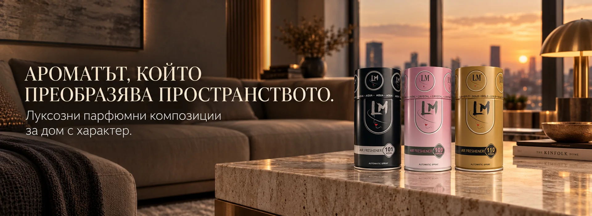 LM Cosmetics – луксозни парфюмни ароматизатори за дома и офиса